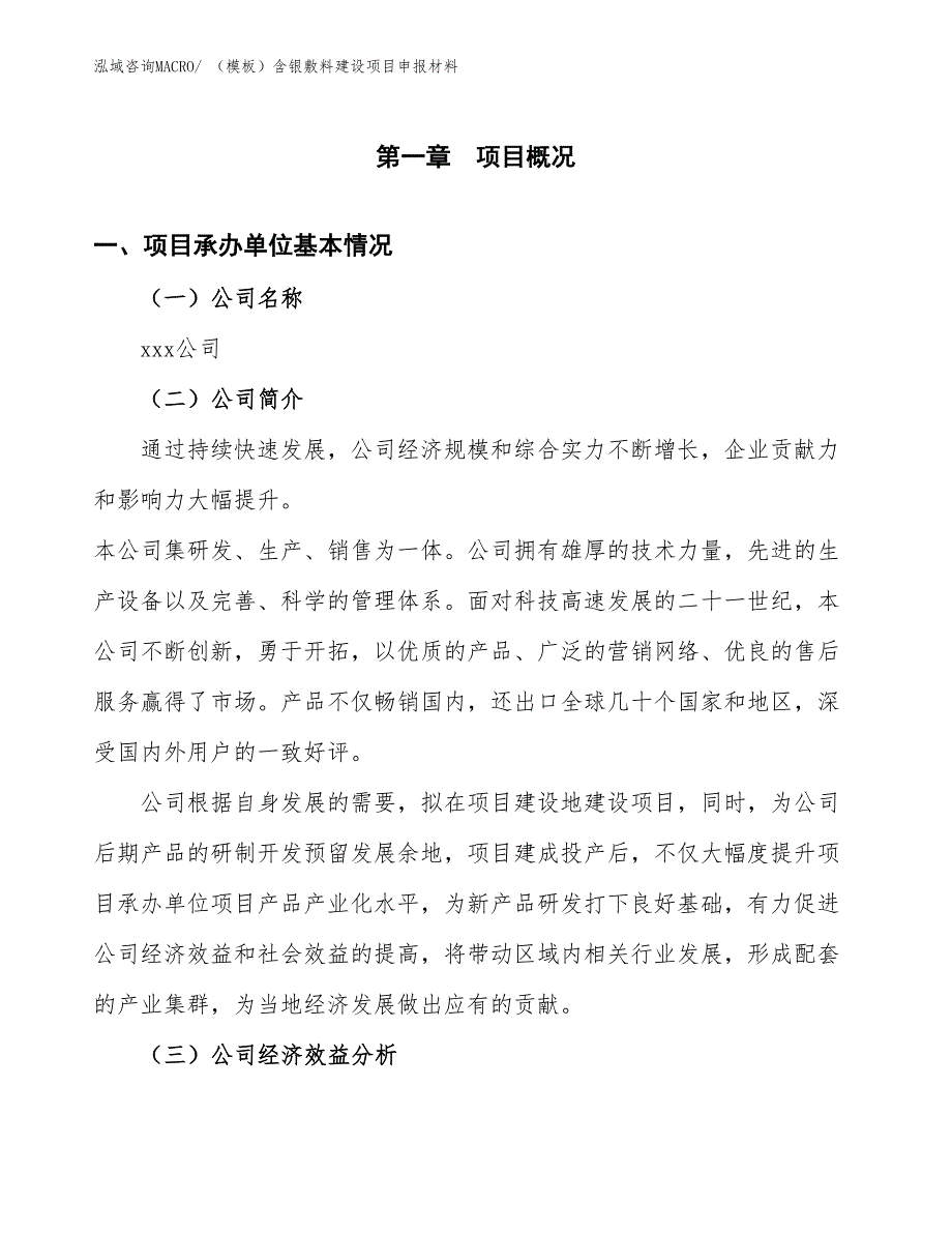 （模板）含银敷料建设项目申报材料_第4页