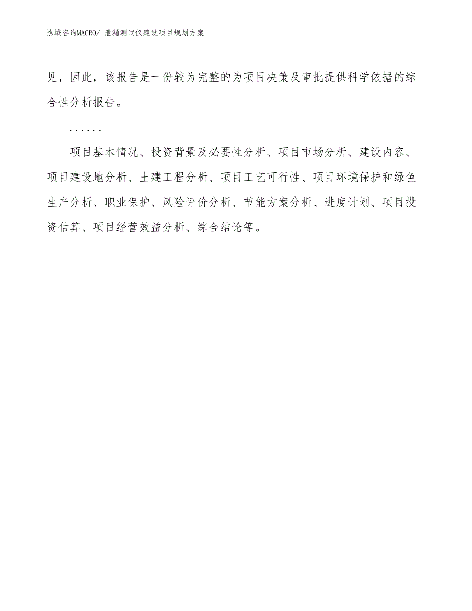 泄漏测试仪建设项目规划方案_第2页