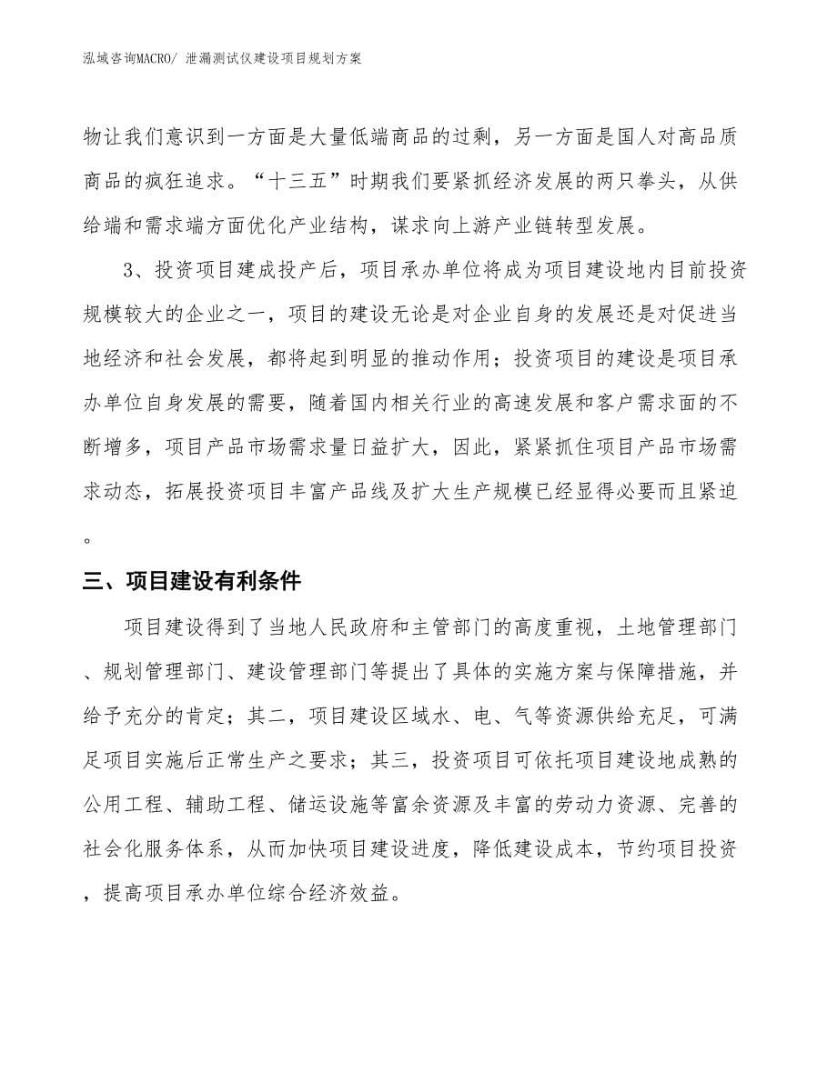 泄漏测试仪建设项目规划方案_第5页