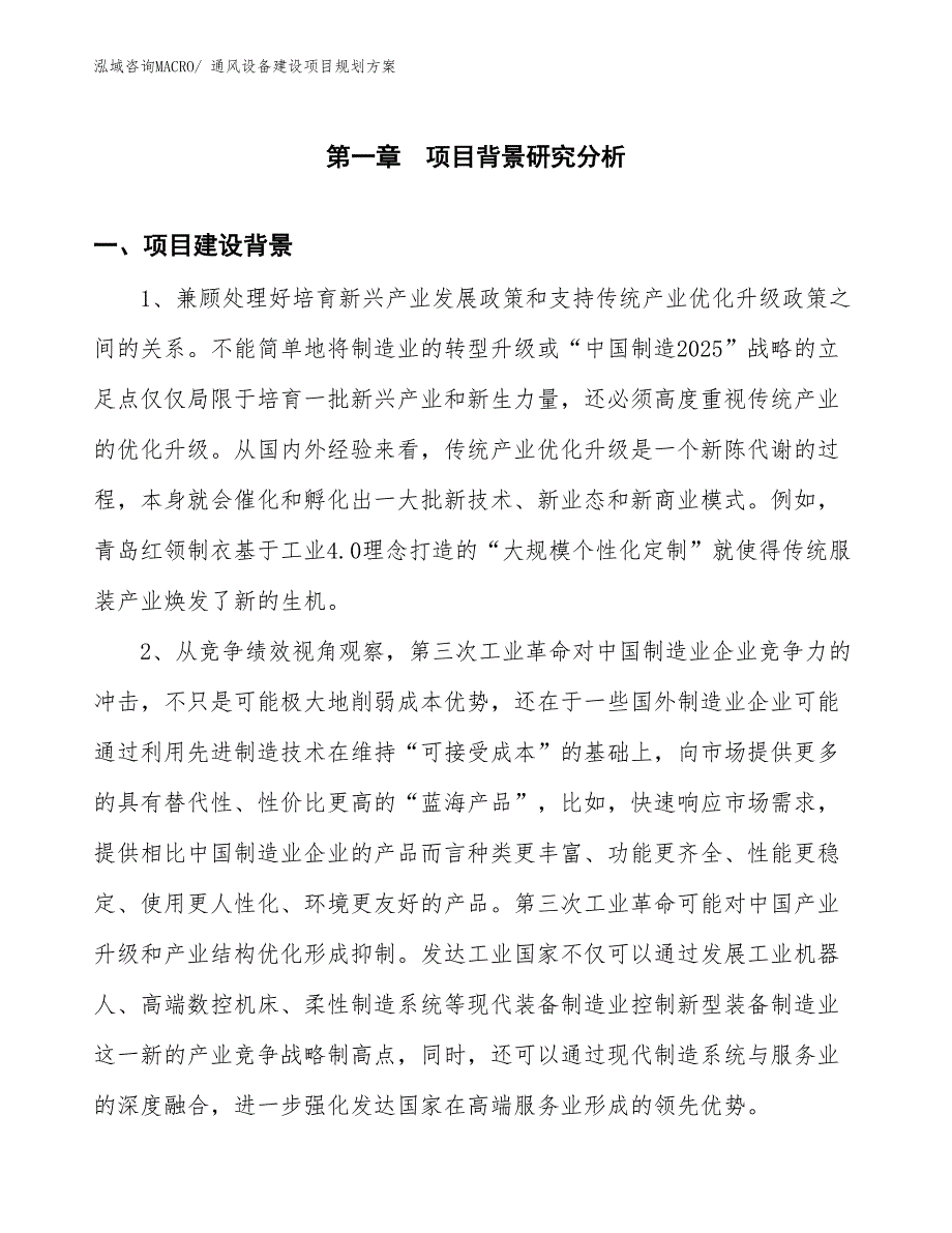 通风设备建设项目规划方案_第3页