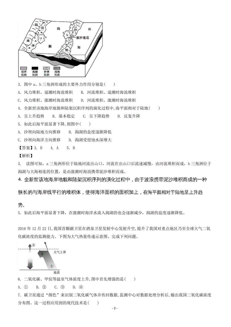 浙江2018届高考地理二轮复习仿真模拟卷六（附答案解析）_第2页