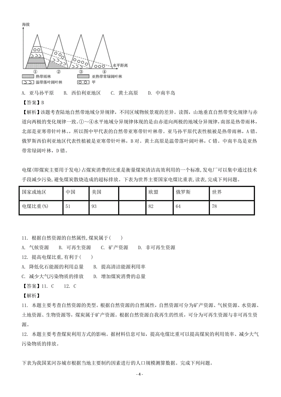 浙江2018届高考地理二轮复习仿真模拟卷六（附答案解析）_第4页