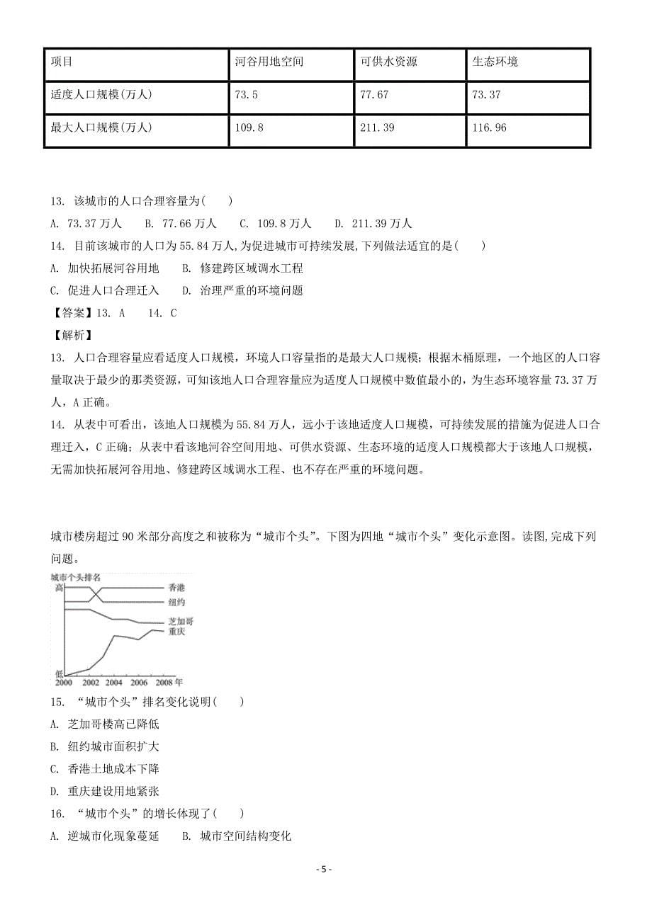 浙江2018届高考地理二轮复习仿真模拟卷六（附答案解析）_第5页