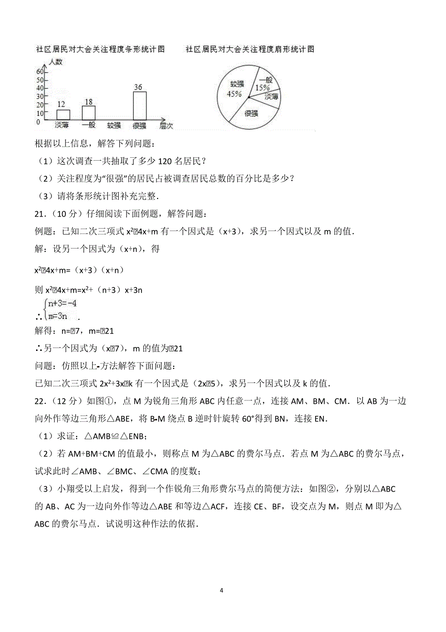 2017-2018学年四川省内江市资中县八年级（上）期末数学试卷（附答案.）_第4页