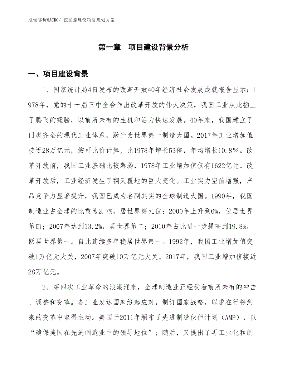 挖泥船建设项目规划方案_第3页