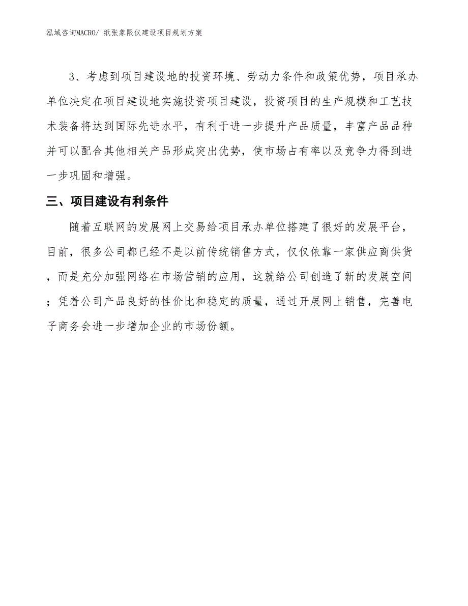 纸张象限仪建设项目规划方案_第4页