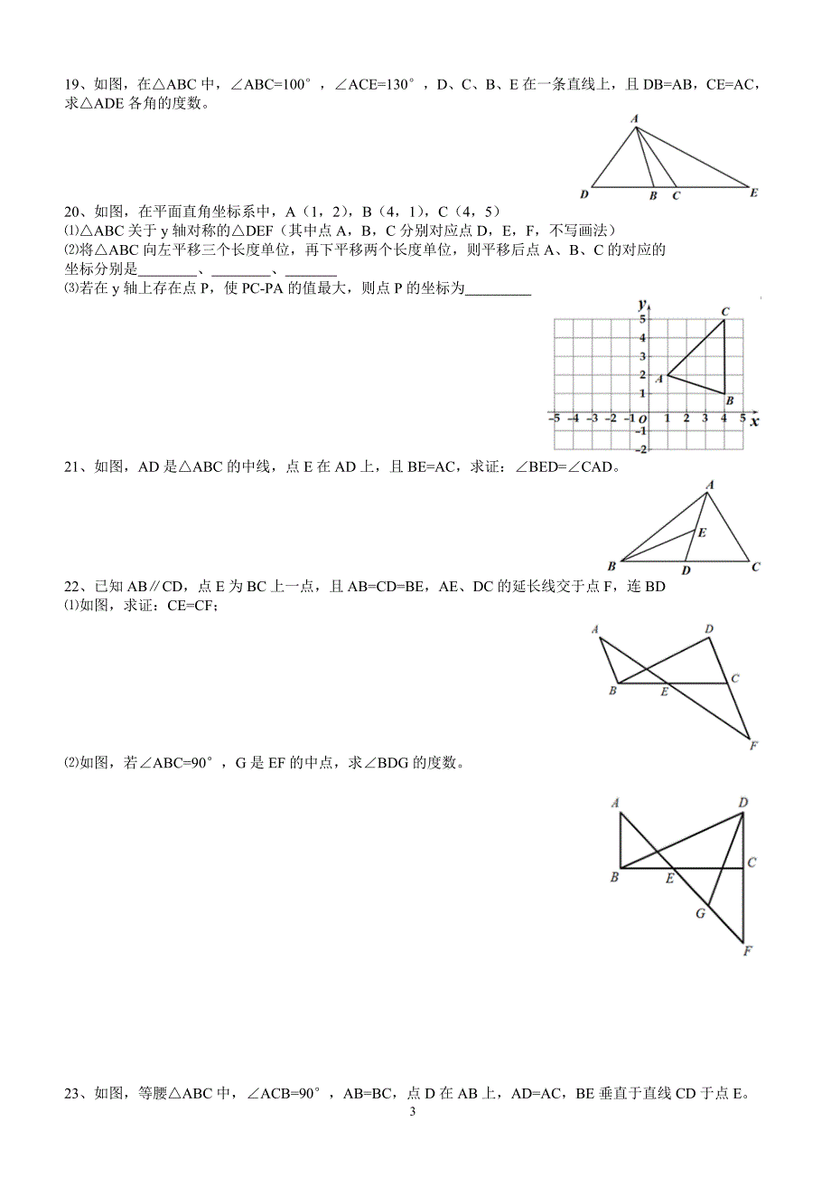 2018东西湖区八上期中数学卷（附答案.）_第3页