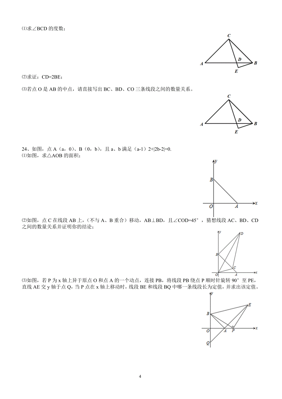 2018东西湖区八上期中数学卷（附答案.）_第4页