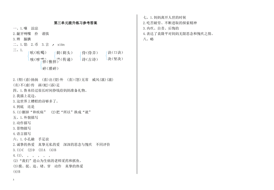 最新小学语文版S版六年级语文上册 第三单元提升练习_第3页