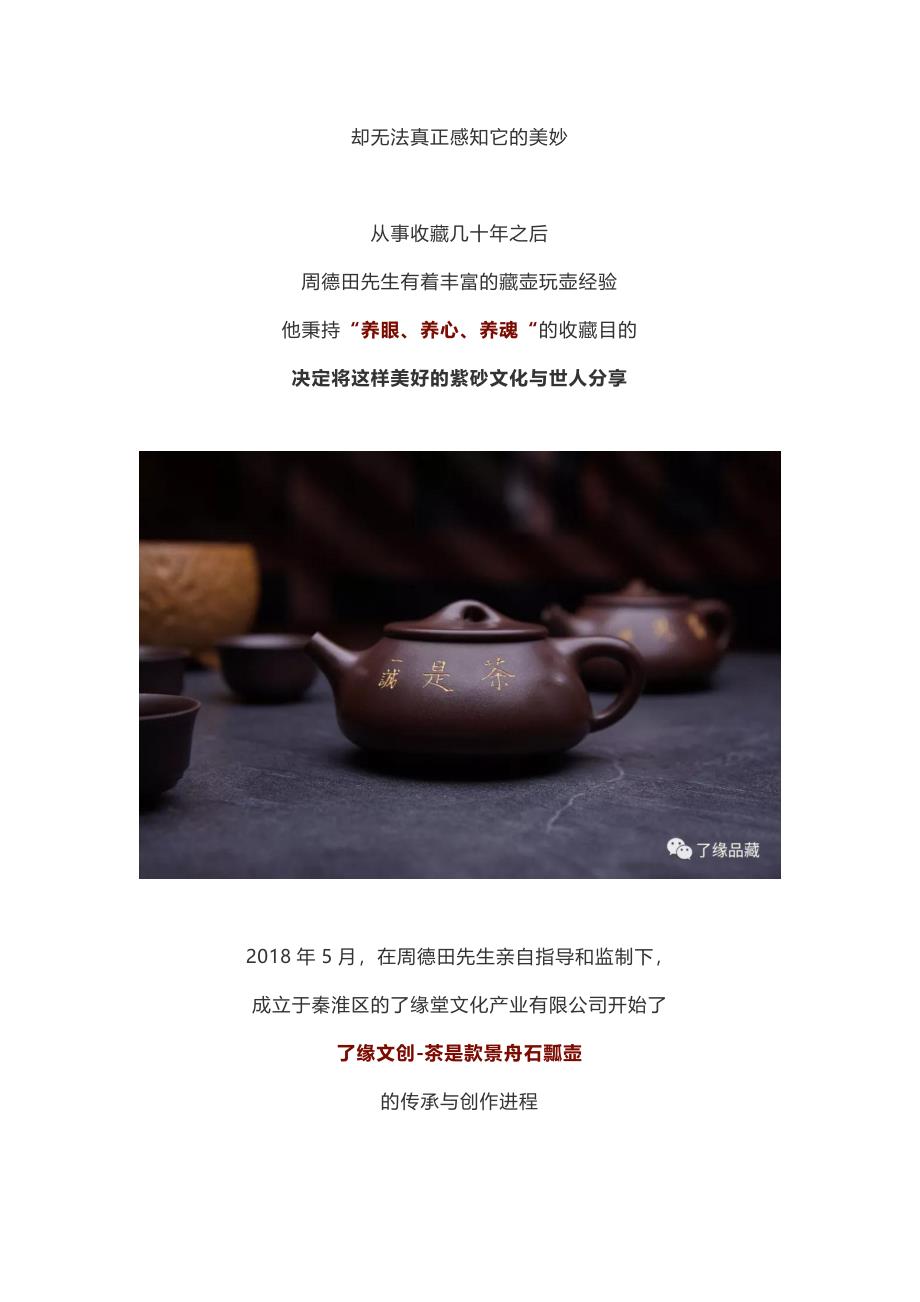 了缘文创丨“茶是”，一场紫砂文化的传承与创新_第3页