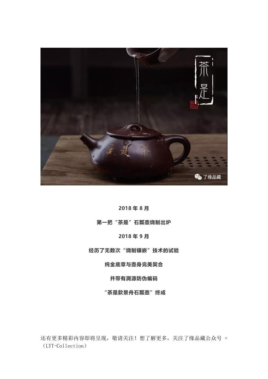 了缘文创丨“茶是”，一场紫砂文化的传承与创新_第5页