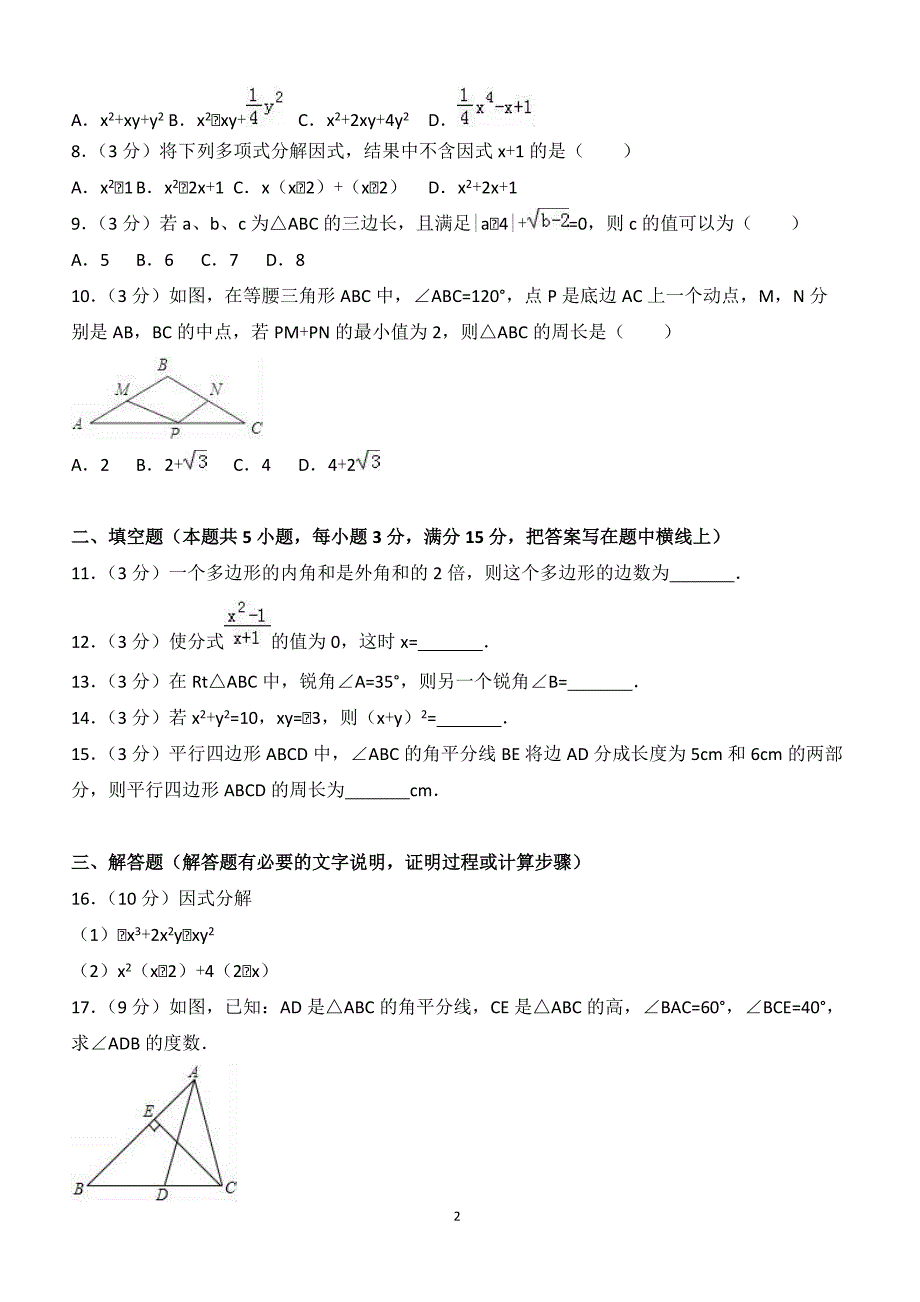 2017-2018学年河南省安阳市林州市八年级（上）期末数学试卷（附答案.）_第2页