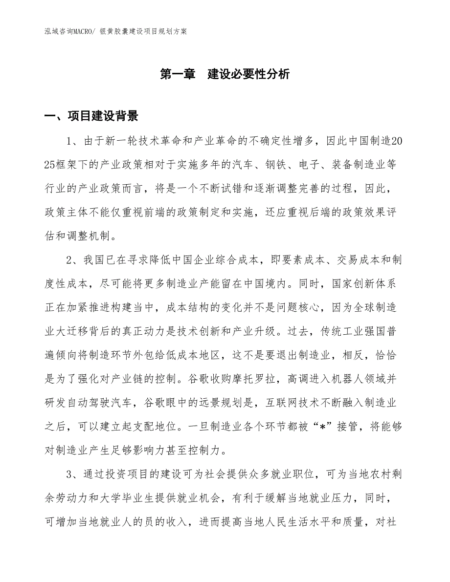 银黄胶囊建设项目规划方案_第3页