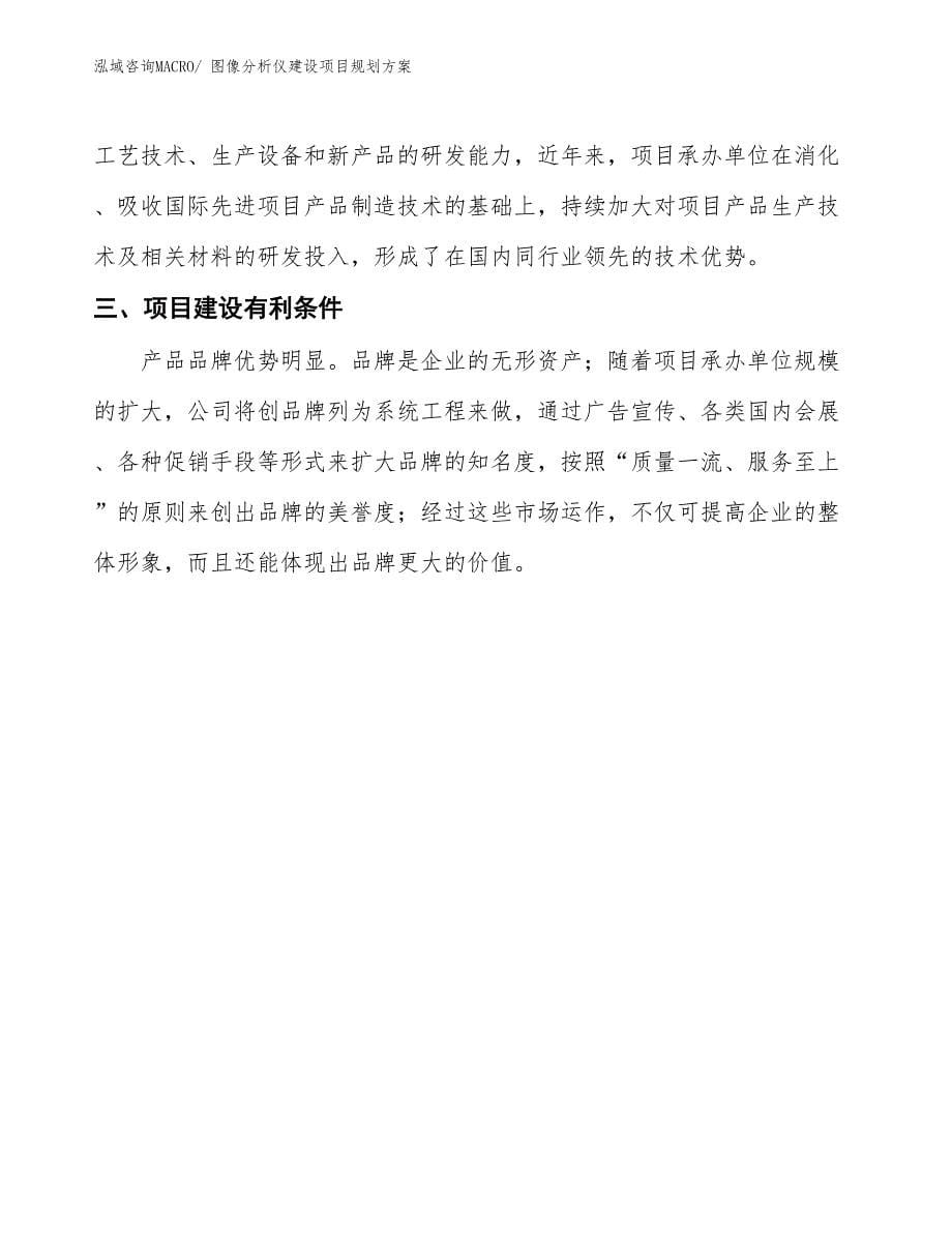 图像分析仪建设项目规划方案_第5页