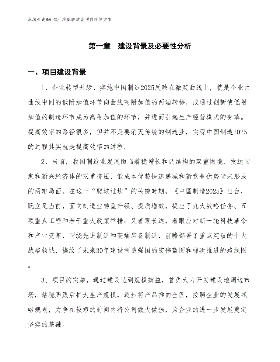 推垛机建设项目规划方案_第3页