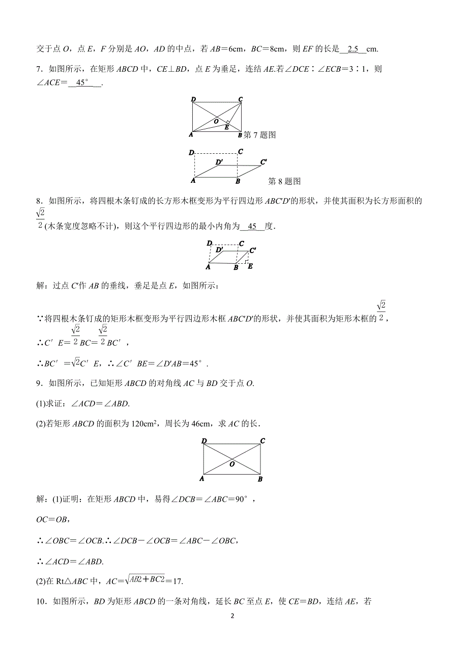 浙教版八年级数学下册《51矩形(1)》同步练习(有答案)_第2页