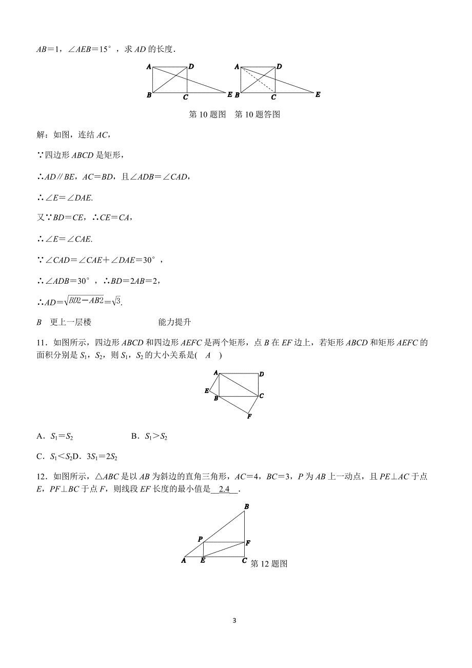 浙教版八年级数学下册《51矩形(1)》同步练习(有答案)_第3页