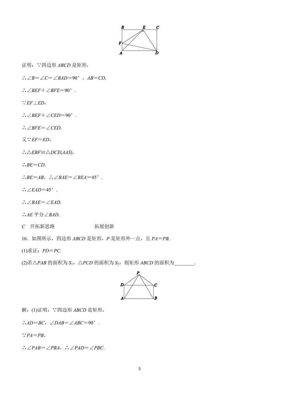 浙教版八年级数学下册《51矩形(1)》同步练习(有答案)_第5页