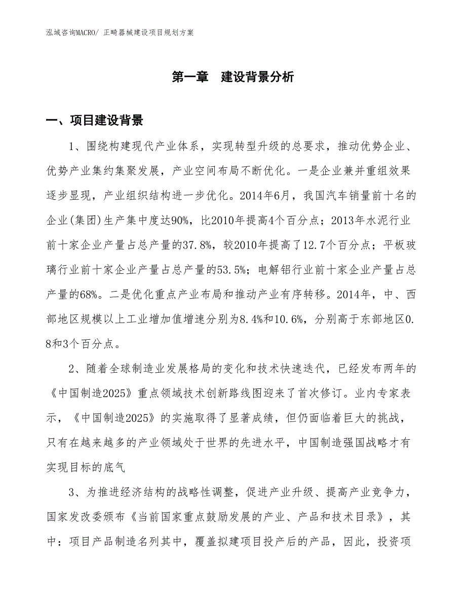 正畸器械建设项目规划方案_第3页