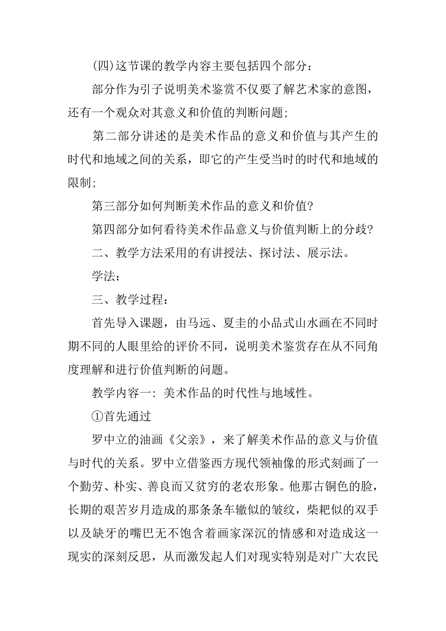 人美版高中美术《美术作品的意义与价值判断》优秀说课稿模板.doc_第2页