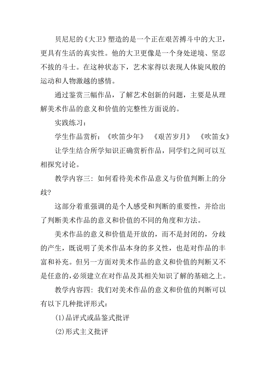 人美版高中美术《美术作品的意义与价值判断》优秀说课稿模板.doc_第4页