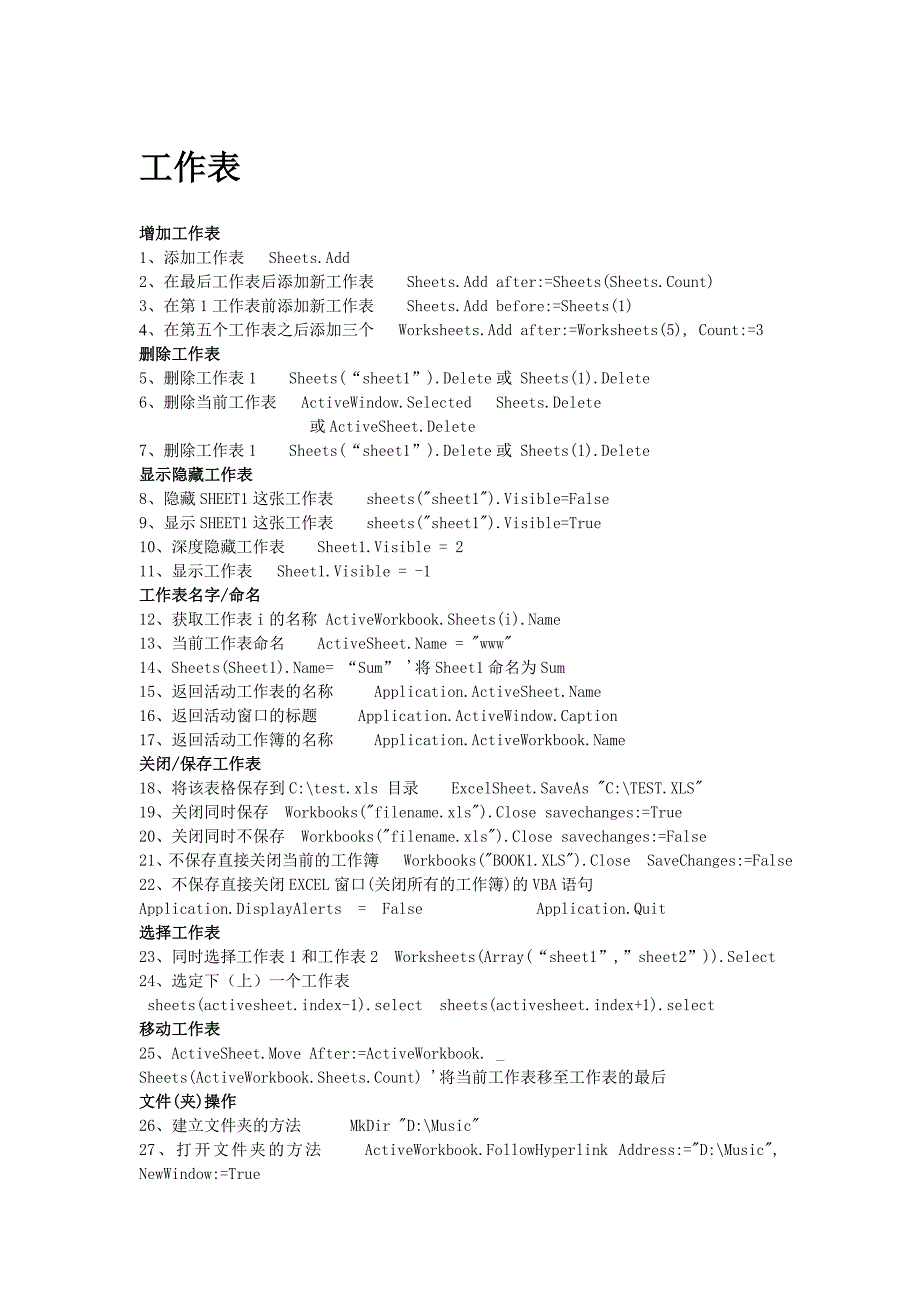vba_excel工作表代码总结_第1页