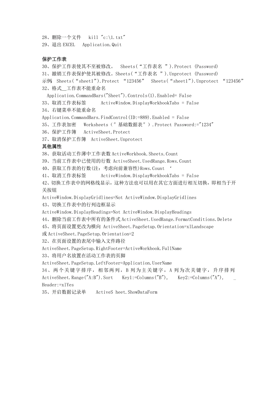 vba_excel工作表代码总结_第2页