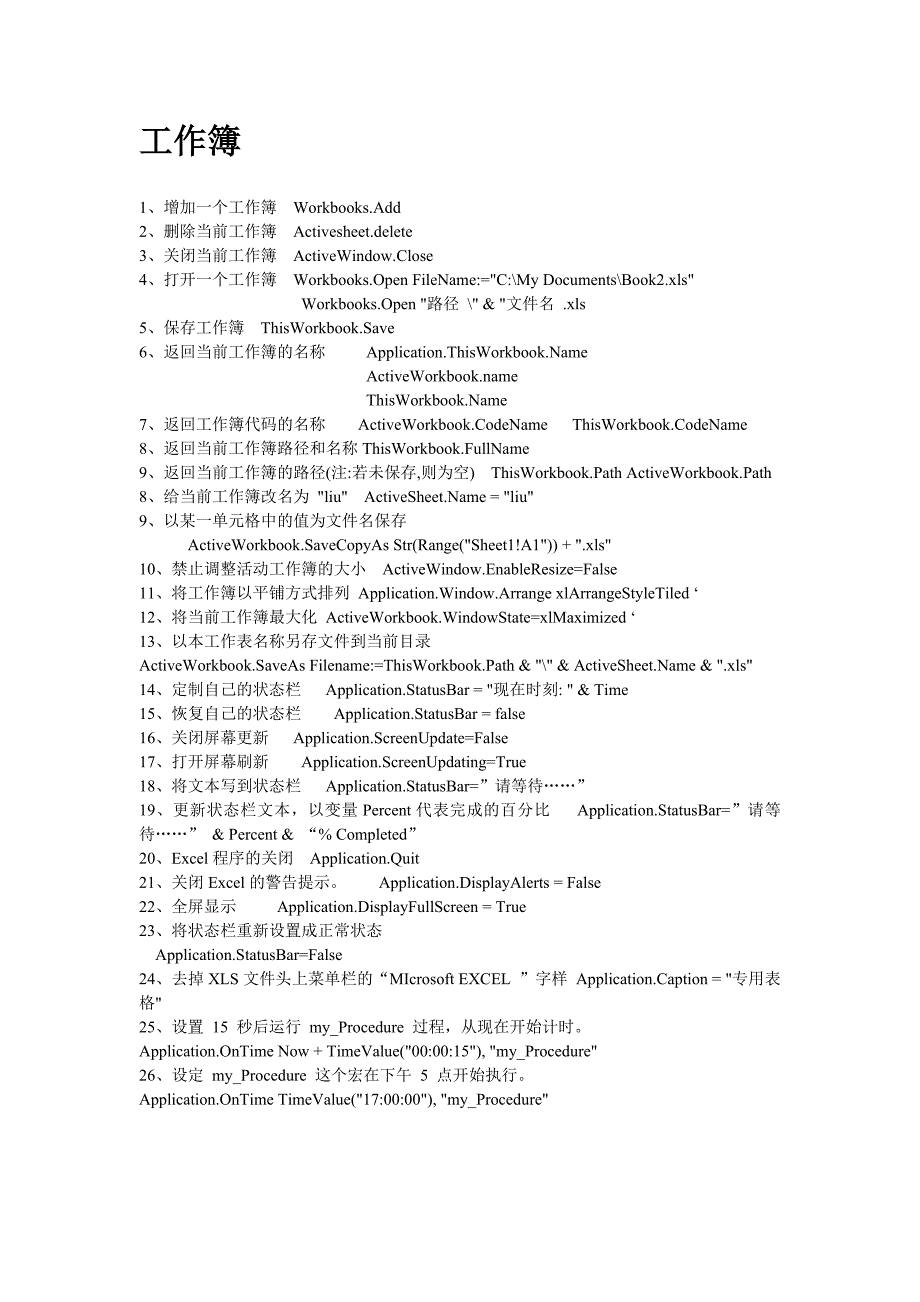 vba_excel工作表代码总结_第3页