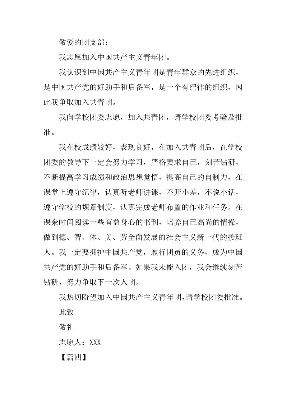 入团志愿书范文300字三篇.doc_第3页