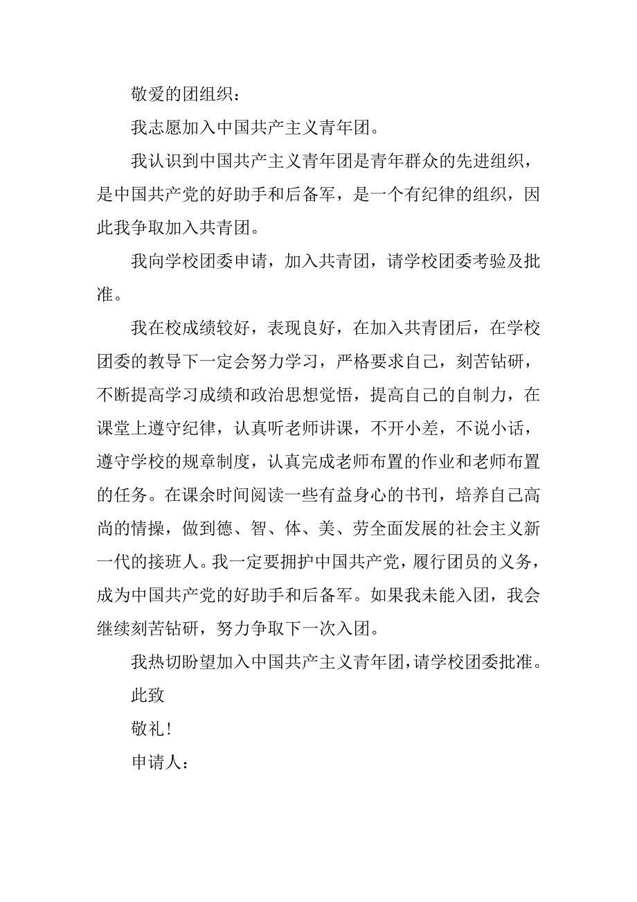 入团志愿书范文300字三篇.doc_第4页