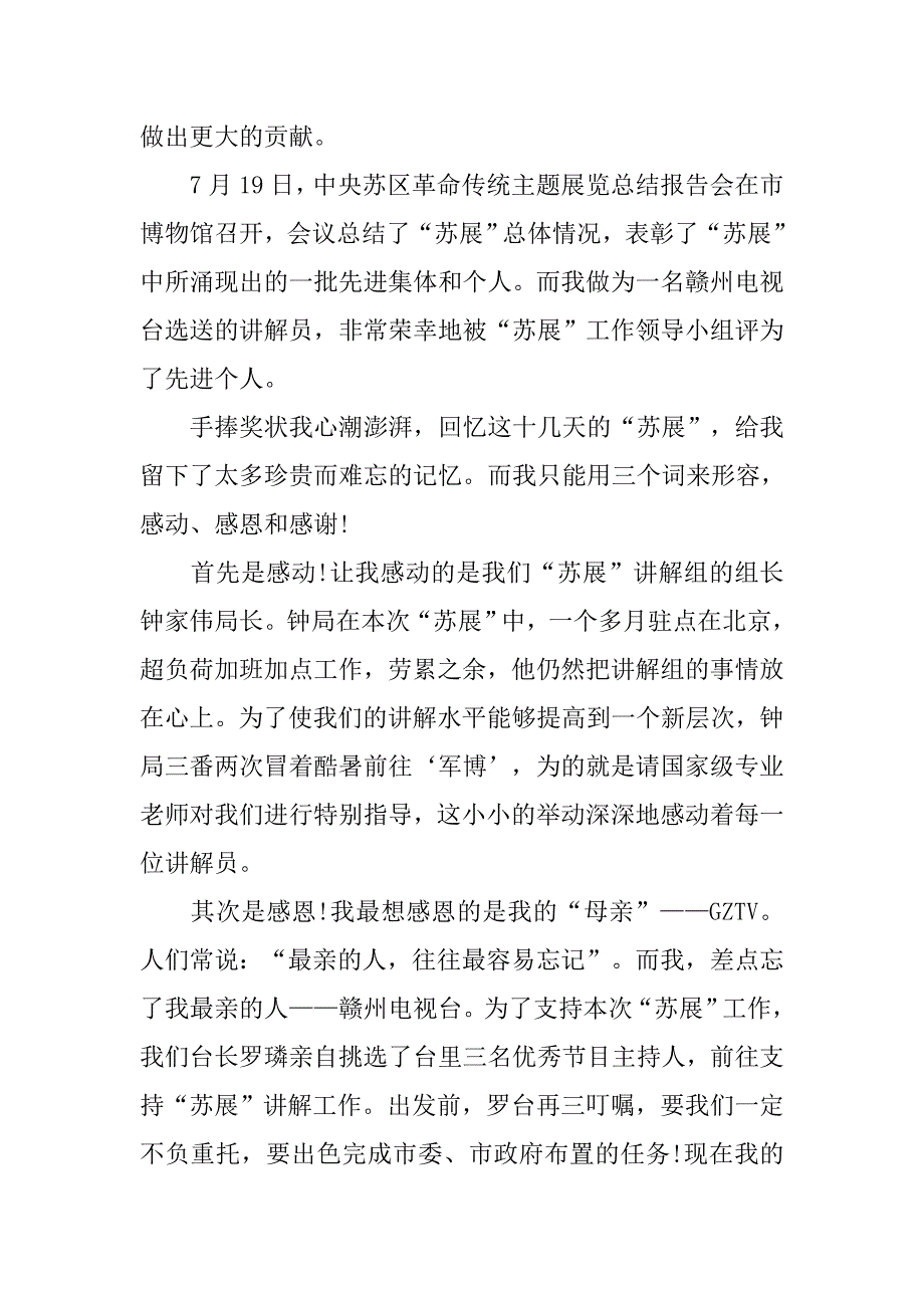 先进个人获奖感言五篇范文.doc_第3页