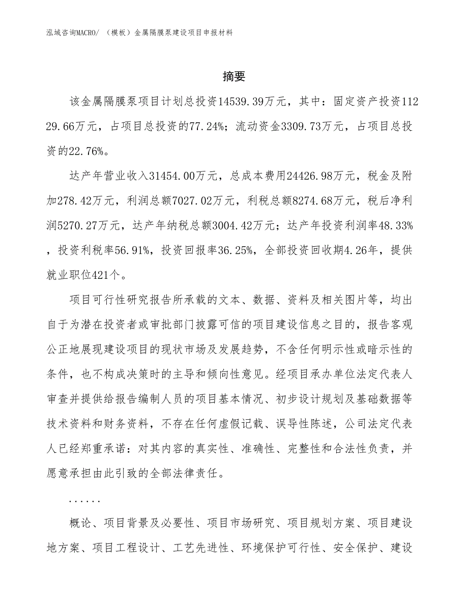 （模板）金属隔膜泵建设项目申报材料_第2页