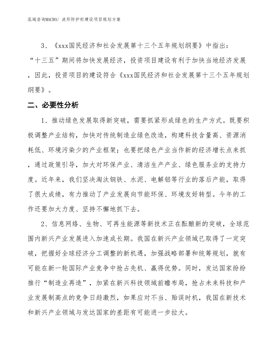 波形防护栏建设项目规划方案_第4页