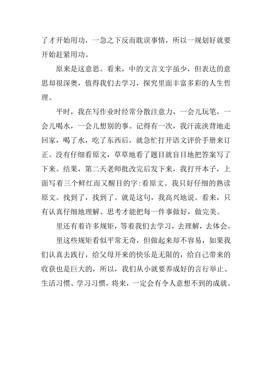 读弟子规有感600字2篇.doc_第3页