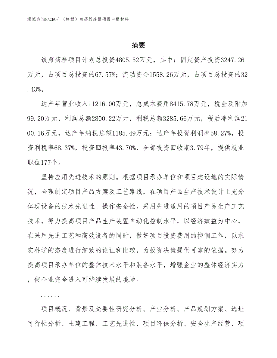 （模板）煎药器建设项目申报材料_第2页