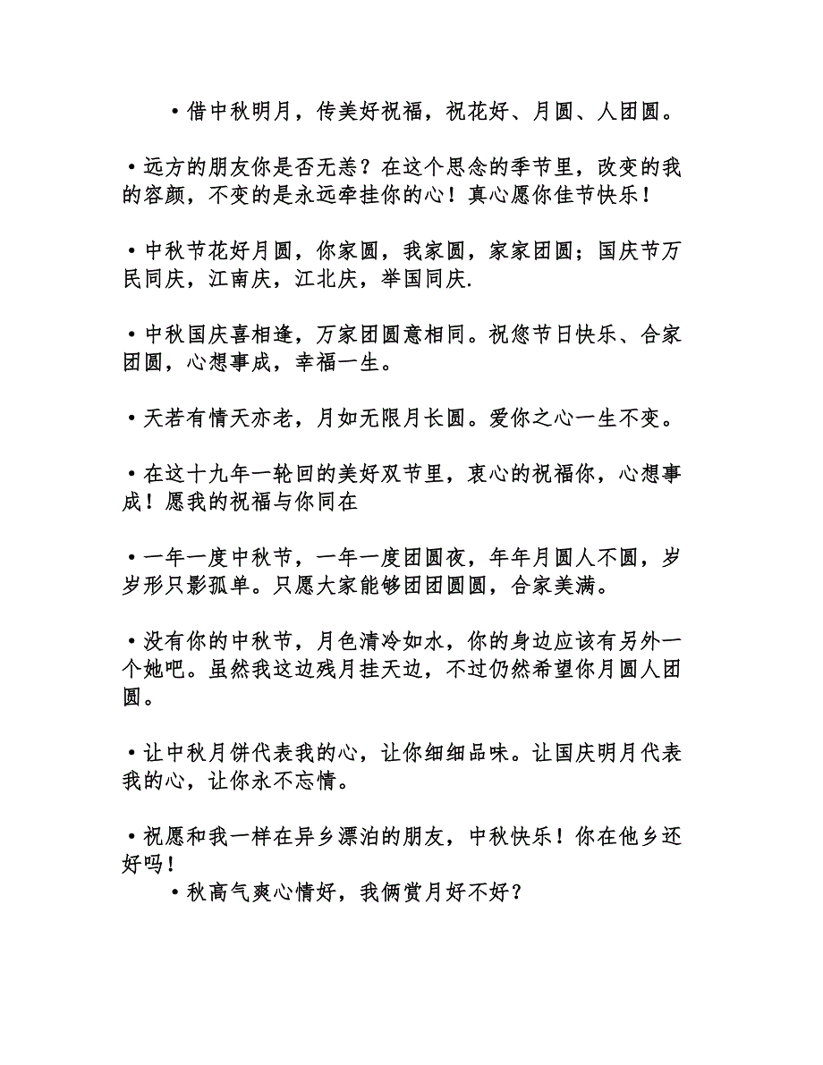 2012年中秋节祝福短信大全_第2页