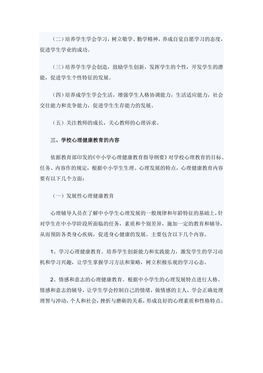 健康教育实施方案3篇_第2页