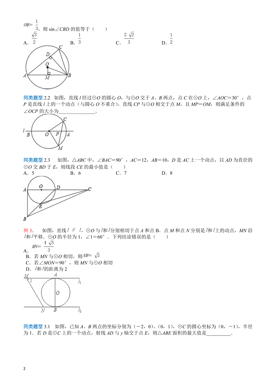 无锡地区2018年中考选择填空压轴题专题7：圆的综合问题(含答案)_第2页