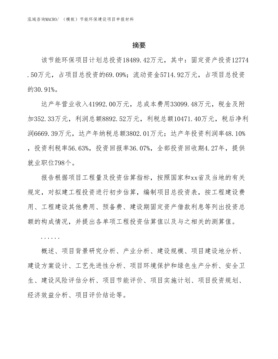 （模板）节能环保建设项目申报材料_第2页