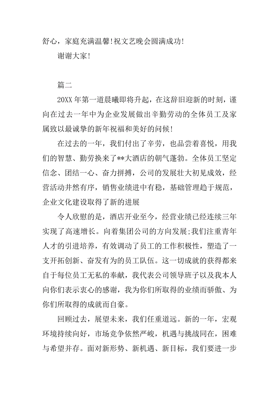 元旦晚会领导演讲稿范文.doc_第3页