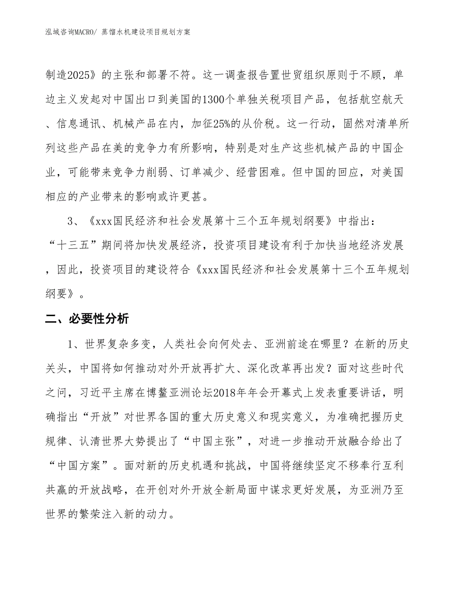 蒸馏水机建设项目规划方案 (1)_第4页