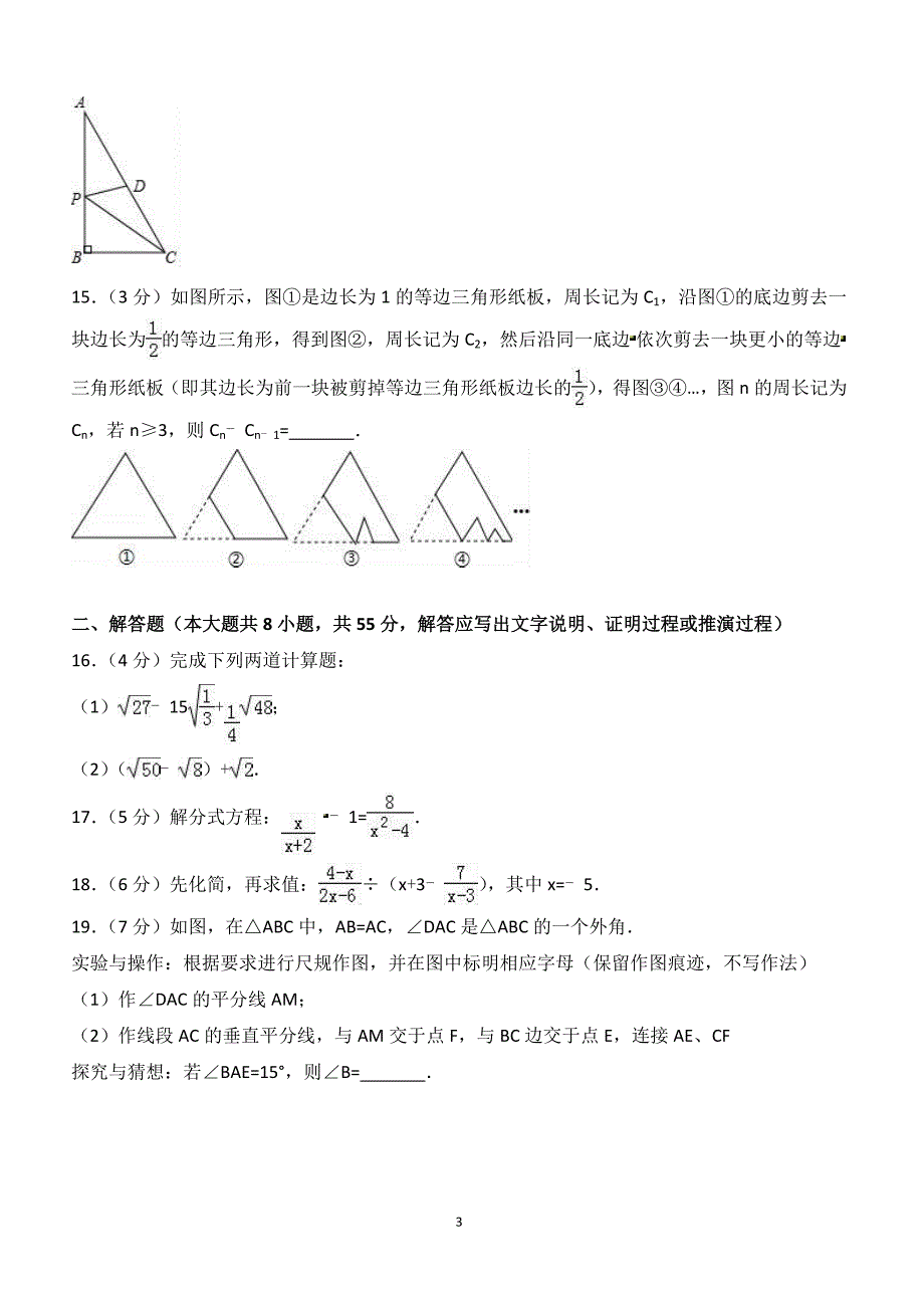 2017-2018学年山东省济宁市金乡县八年级（上）期末数学试卷（附答案.）_第3页