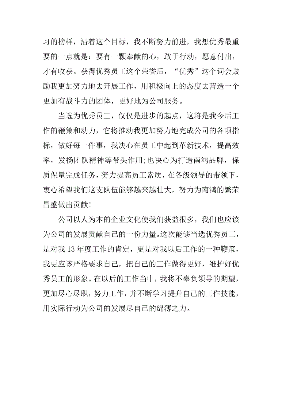 仓库优秀员工获奖感言.doc_第4页