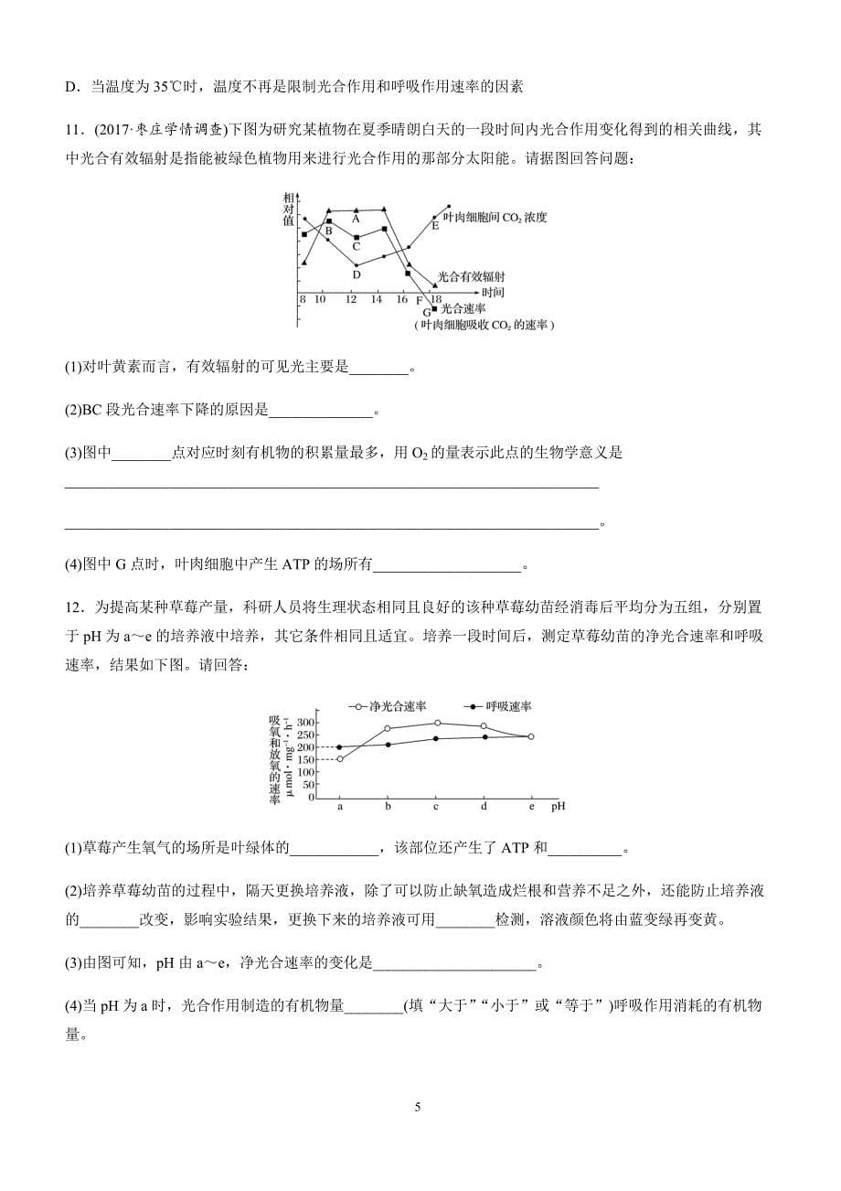 (通用版)高中生物必修1、必修2：第22练-光合作用和呼吸作用相关函数图像-(高一)_第5页