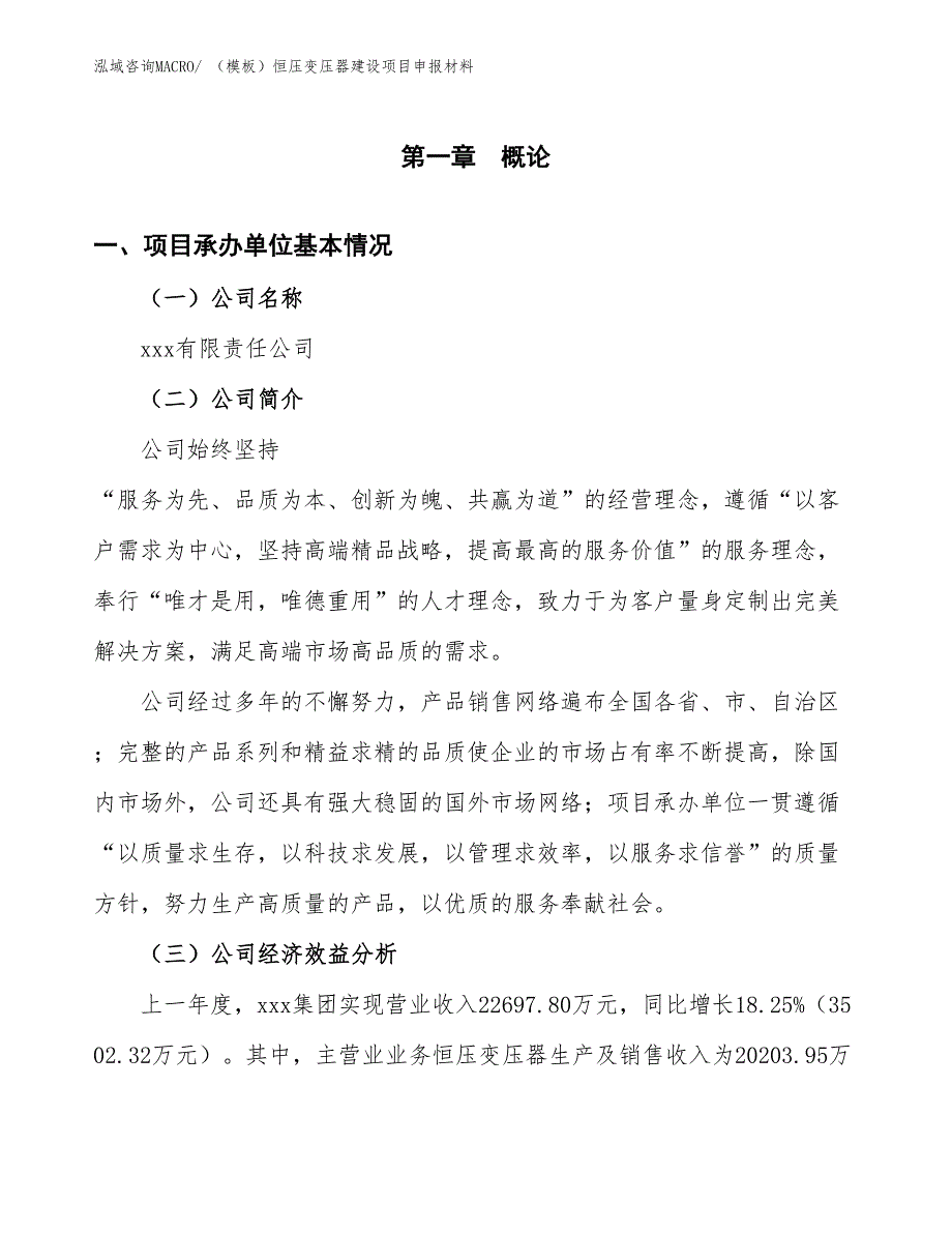 （模板）恒压变压器建设项目申报材料_第4页