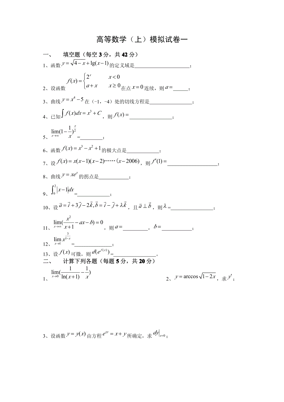 经济应用数学基础(一)微积分_试题及答案_第1页