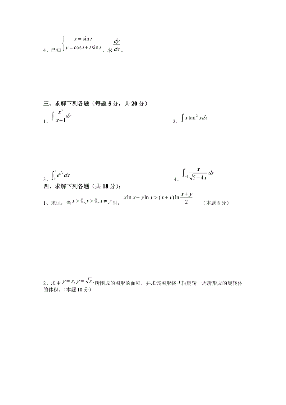 经济应用数学基础(一)微积分_试题及答案_第4页