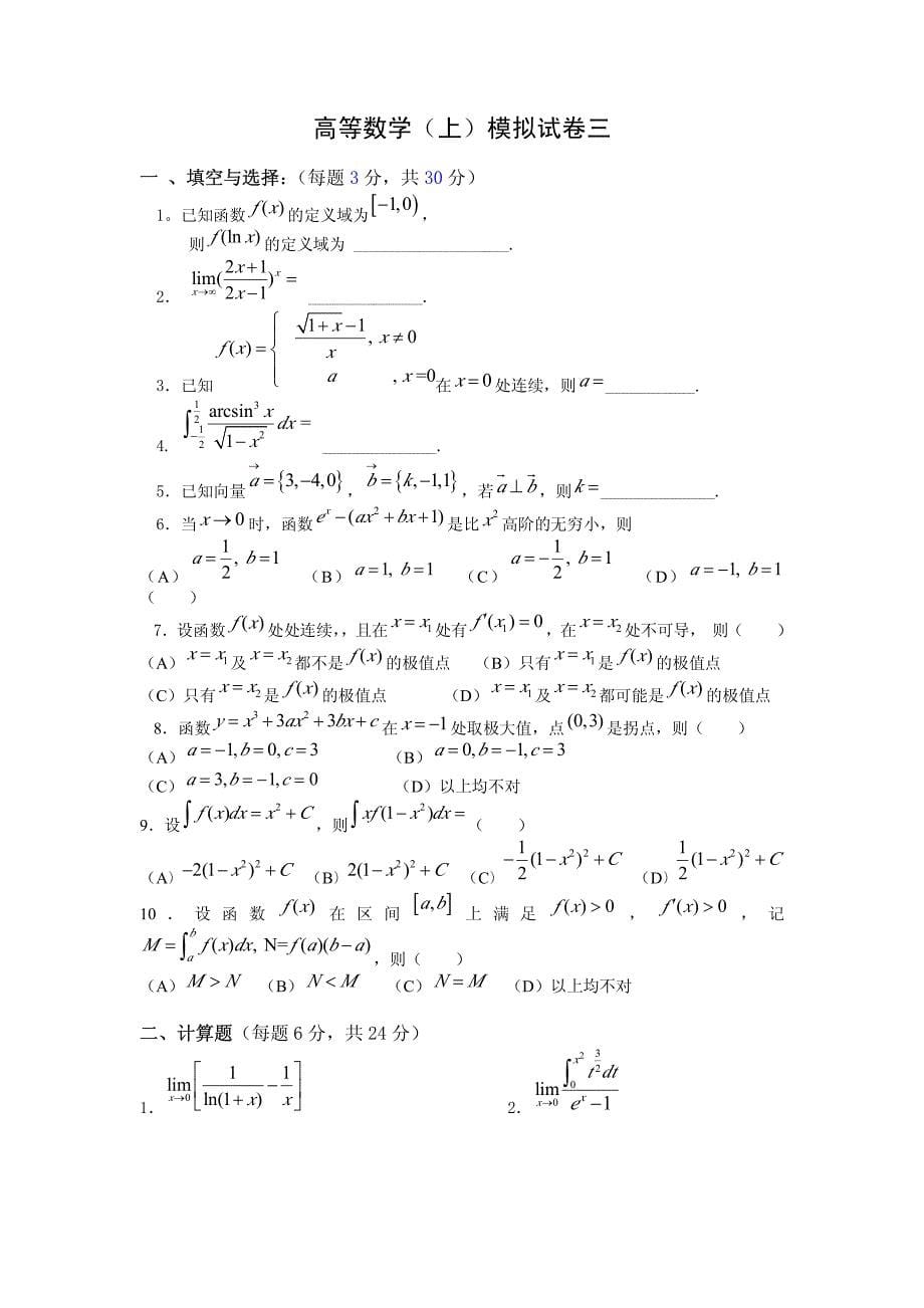 经济应用数学基础(一)微积分_试题及答案_第5页