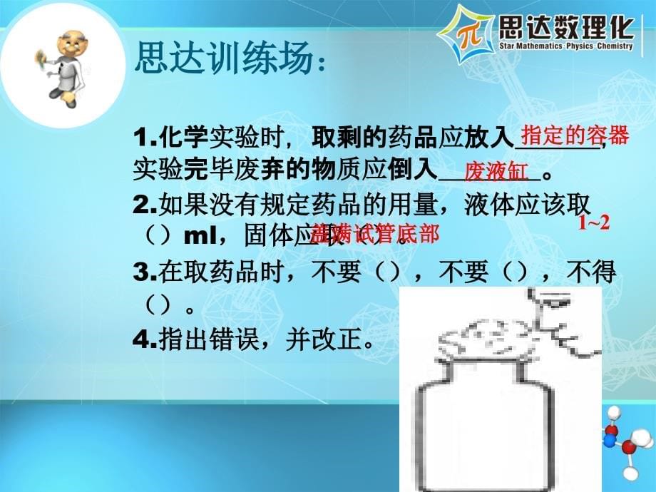 九年级化学药品的取用_第5页