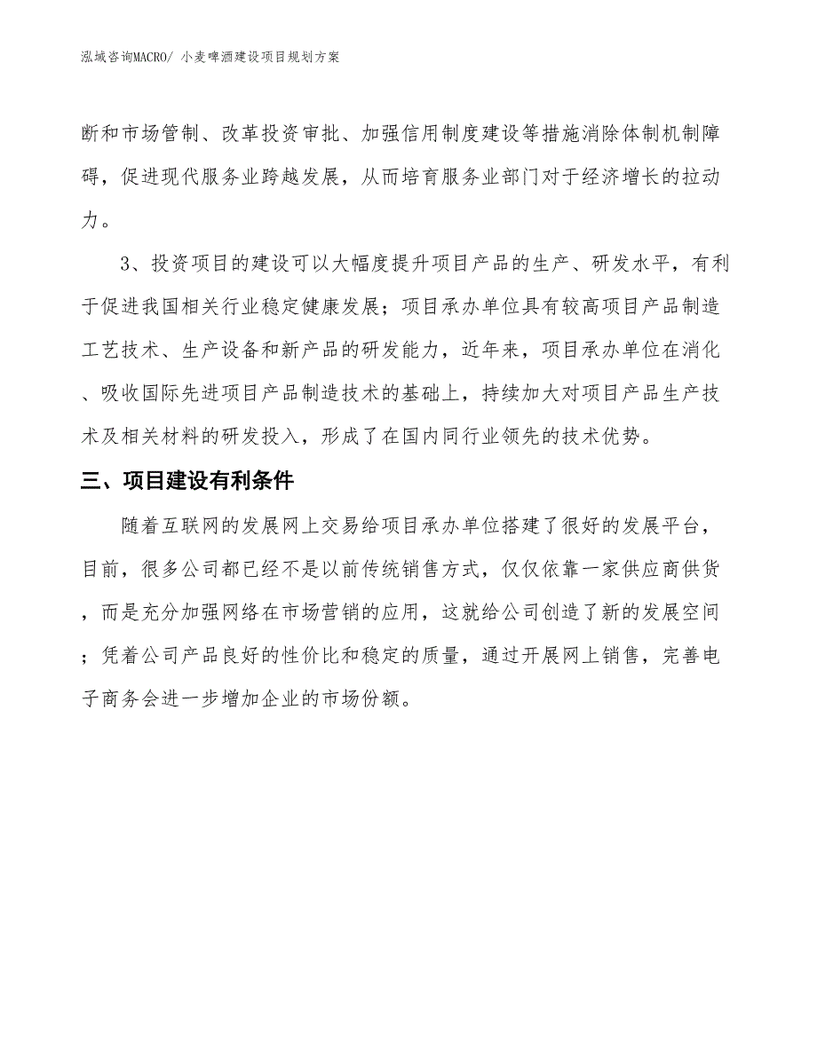 小麦啤酒建设项目规划方案_第4页